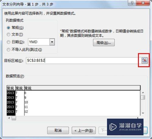 Excel 2013如何实现数据分列(excel如何进行数据分列)