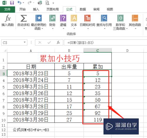 Excel中如何对数据进行累加求和(excel中如何对数据进行累加求和计算)