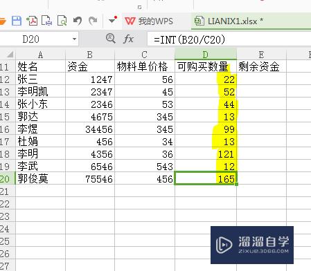 Excel怎么取整和取余数？