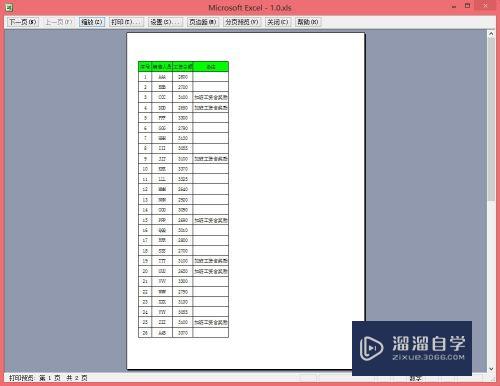 Excel如何实现表格分栏打印(excel如何实现表格分栏打印)