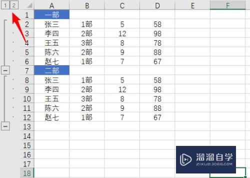 Excel怎样折叠数据？