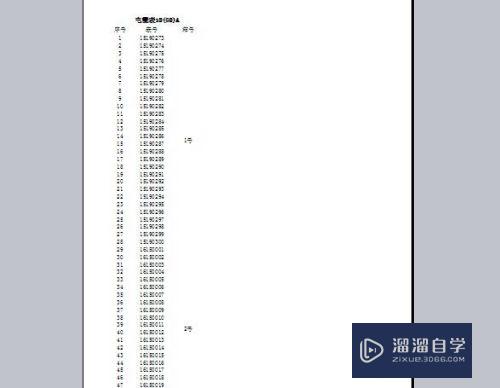 Excel超长表格如何分栏打印(excel超长表格如何分栏打印wps)