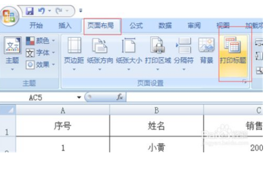 Excel表格怎么插入表头？