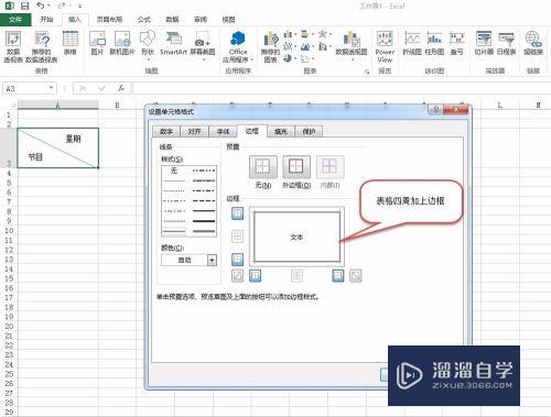 如何在Excel的表格制作一个分栏表头(excel怎么做分隔表头)