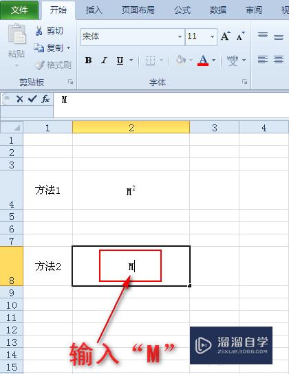 在Excel中如何输入平方米符号(在excel中如何输入平方米符号)