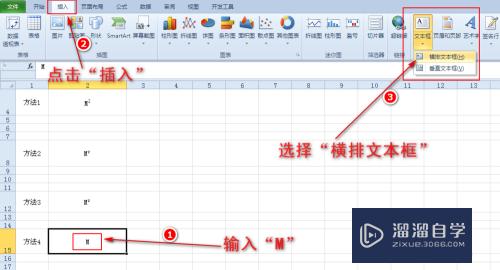 在Excel中如何输入平方米符号(在excel中如何输入平方米符号)