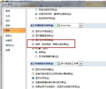 Excel如何分组筛选？