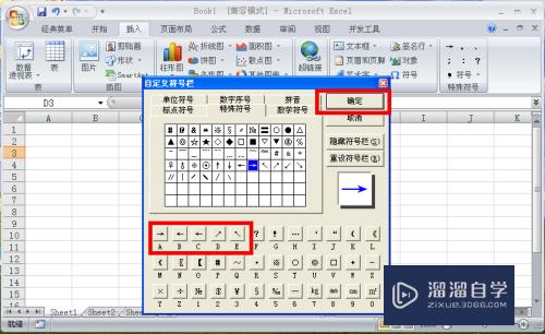 Excel箭头怎么打(excel箭头怎么打快捷键)