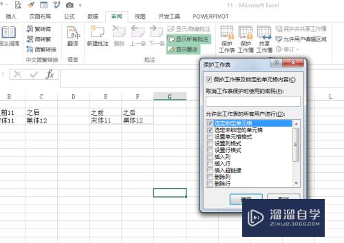 Excel怎么取消工作表保护(Excel怎么取消工作表保护 取消工作保护不能点)