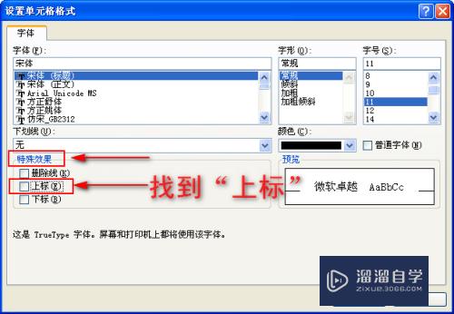 在Excel中如何输入平方米符号(在excel中如何输入平方米符号)