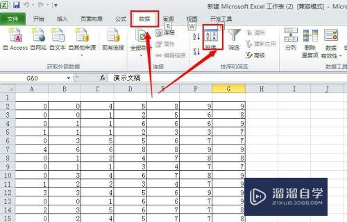 如何给Excel2010的表格中数据排序(如何在excel2010数据表中对数据进行排序)