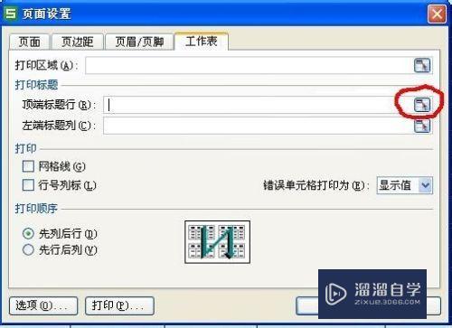 Excel表格如何设置表头(excel表格如何设置表头每页都有)