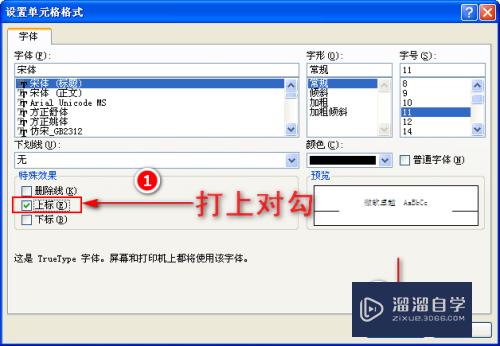 在Excel中如何输入平方米符号(在excel中如何输入平方米符号)