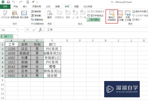 Excel怎么取消工作表保护(Excel怎么取消工作表保护 取消工作保护不能点)