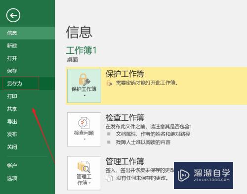 Excel2016如何取消密码保护(excel2016怎么取消密码保护)