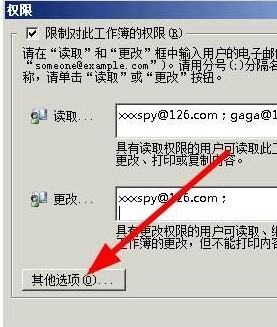 Excel权限登陆