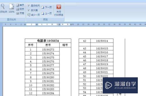 Excel超长表格如何分栏打印(excel超长表格如何分栏打印wps)