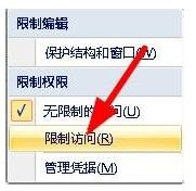 Excel权限登陆