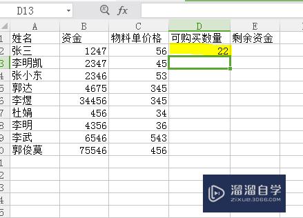 Excel怎么取整和取余数？