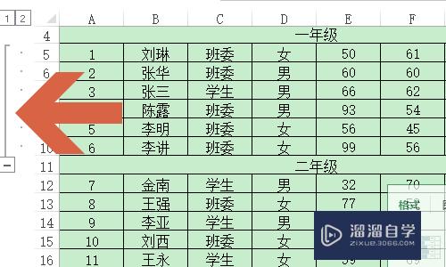 Excel表格如何折叠数据？