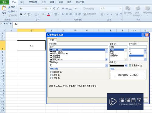 在Excel中如何输入平方米符号(在excel中如何输入平方米符号)