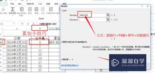 Excel中如何对数据进行累加求和(excel中如何对数据进行累加求和计算)