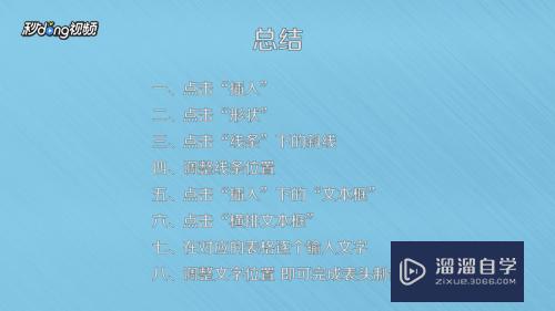 Excel表格表头怎么制作(excel表格表头怎么制作斜线表头)