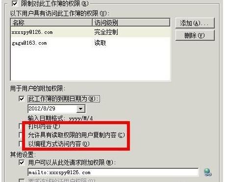 Excel权限登陆