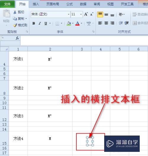 在Excel中如何输入平方米符号(在excel中如何输入平方米符号)