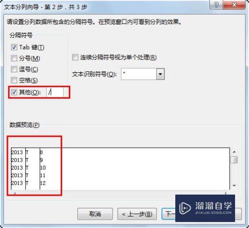 Excel 2013如何实现数据分列(excel如何进行数据分列)