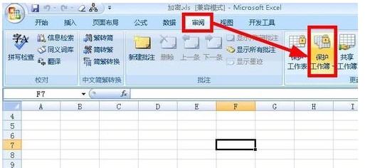 Excel权限登陆