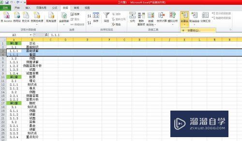 Excel表格怎么折叠(excel表格怎么折叠部分内容)