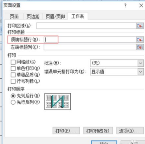 Excel表格怎么插入表头？