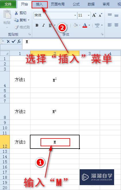 在Excel中如何输入平方米符号(在excel中如何输入平方米符号)