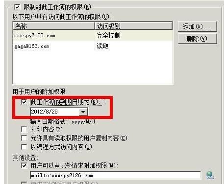 Excel权限登陆