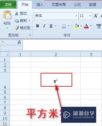 在Excel中如何输入平方米符号(在excel中如何输入平方米符号)