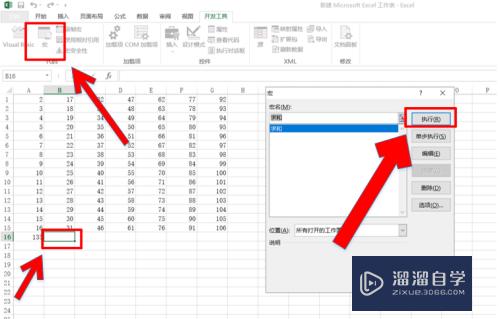 怎么使用Excel的宏(如何使用excel的宏)