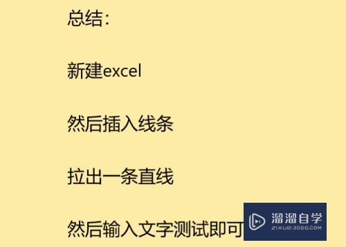 怎么在Excel中表格中添加一条横线(怎么在excel中表格中添加一条横线框)