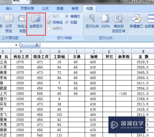 Excel工作表如何全屏显示和退出全屏(excel工作表如何全屏显示和退出全屏的区别)