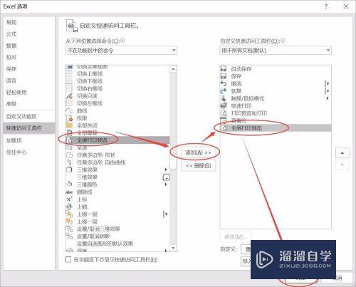 Excel新版表格如何设置全屏打印预览(excel新版表格如何设置全屏打印预览模式)