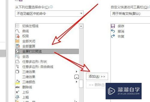 Excel怎么添加全屏打印预览(excel怎么添加全屏打印预览图片)