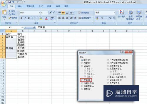 Excel拆分单元格怎样使内容相同(拆分单元格 内容一样)