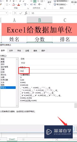 Excel怎么给数据加单位(excel怎么给数据加单位符号)
