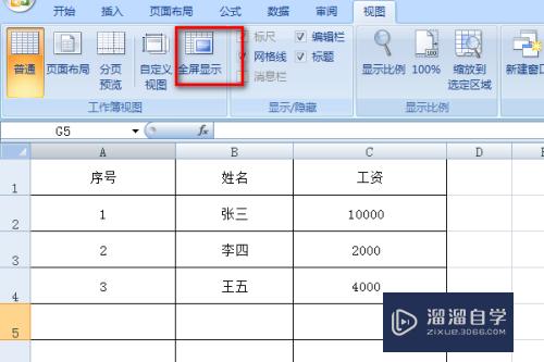 Excel如何全屏显示(excel如何全屏显示快捷键)