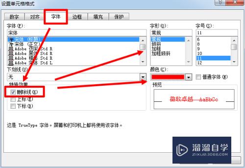 Excel怎么在文字中间加横线？