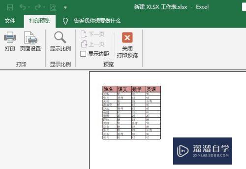 Excel怎么添加全屏打印预览(excel怎么添加全屏打印预览图片)
