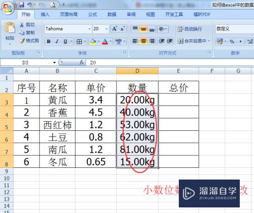 如何给Excel中的数据添加单位(如何给excel中的数据添加单位名称)