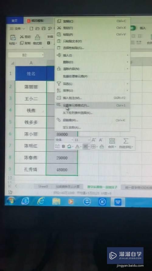 Excel中如何添加单位(excel中如何添加单位元每平方米)