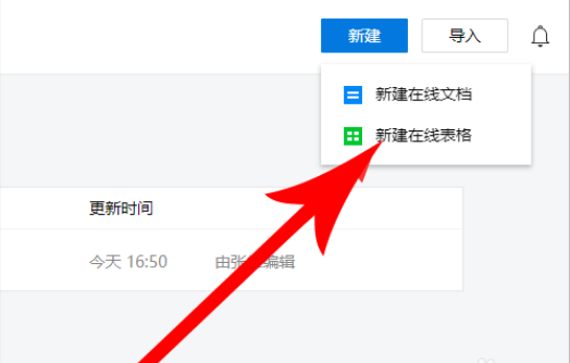 腾讯文档在线编辑怎么使用？