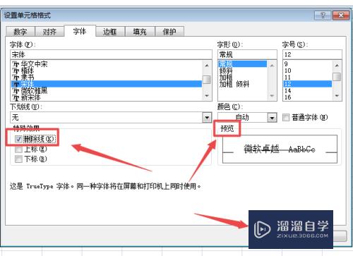 怎么在Excel表格里的文字中间画一条横线？